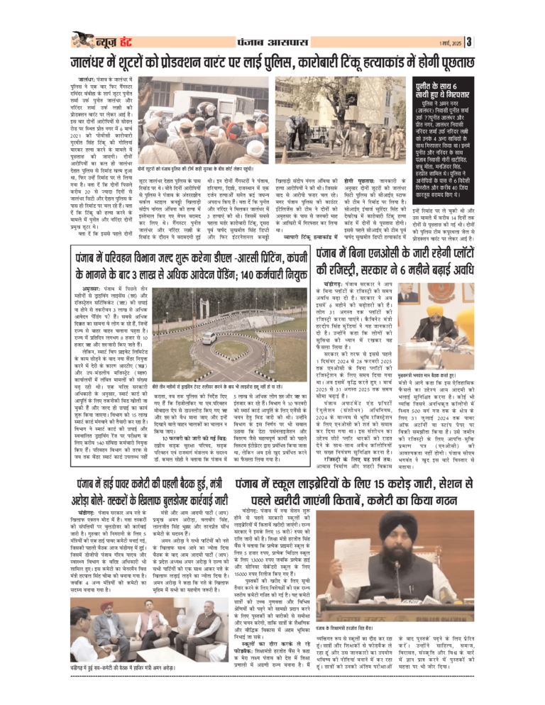 News Hunt Daily Evening E-Paper 01-03-2025 Page 3