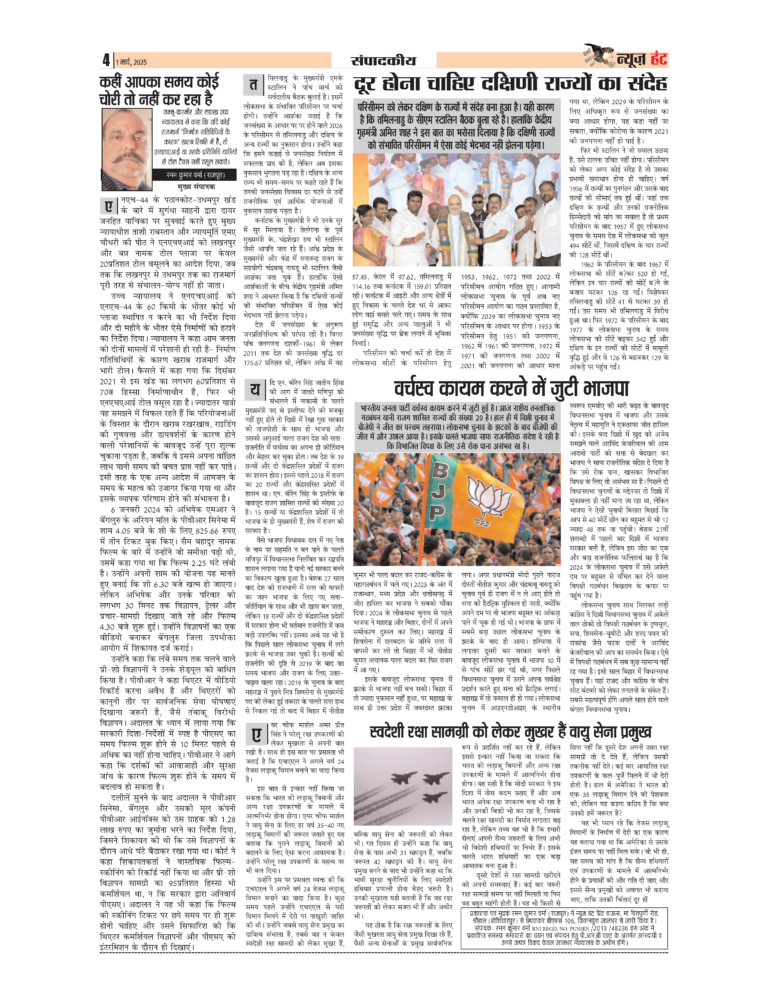 News Hunt Daily Evening E-Paper 01-03-2025 Page 4