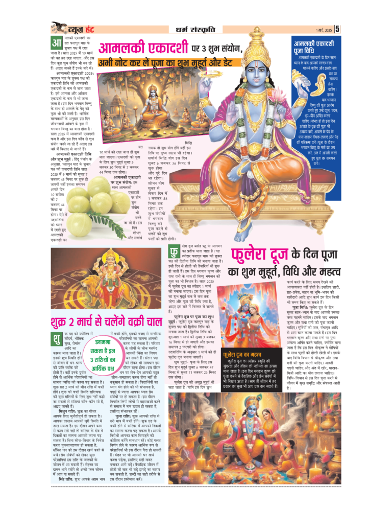 News Hunt Daily Evening E-Paper 01-03-2025 Page 5