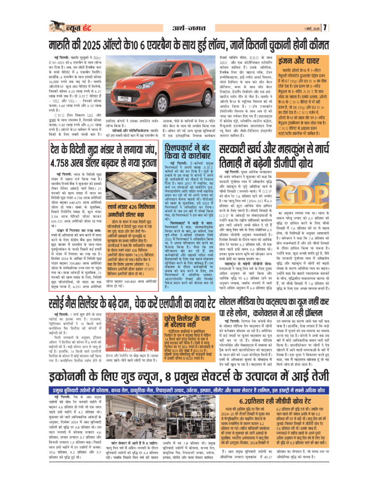 News Hunt Daily Evening E-Paper 01-03-2025 Page 7