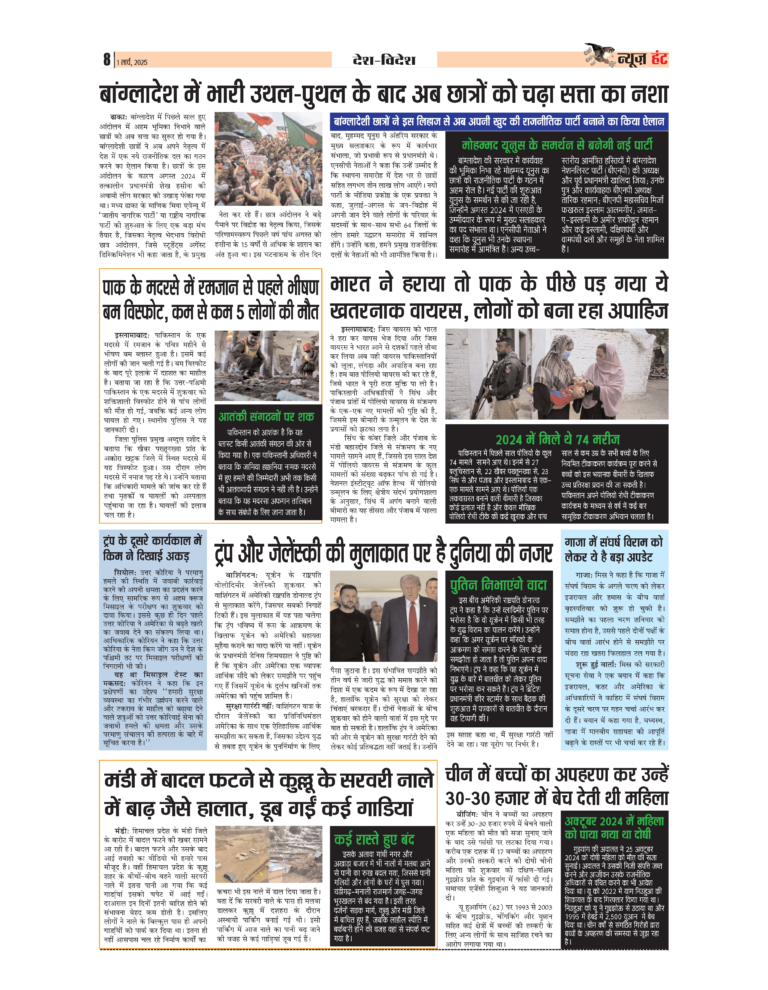 News Hunt Daily Evening E-Paper 01-03-2025 Page 8