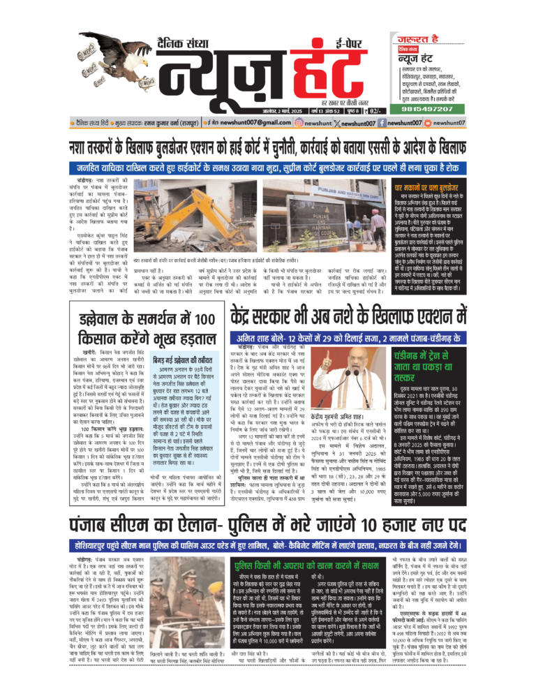 News Hunt Daily Evening E-Paper 02-03-2025 Page 1