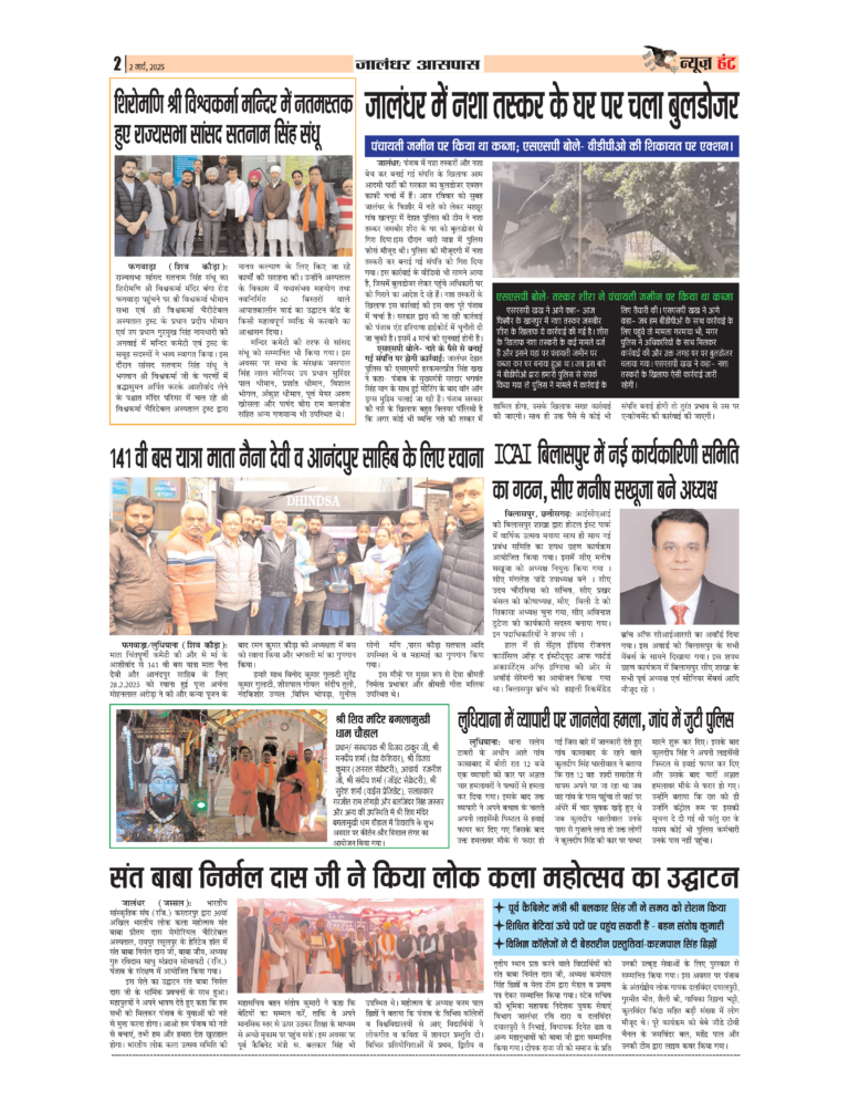 News Hunt Daily Evening E-Paper 02-03-2025 Page 2