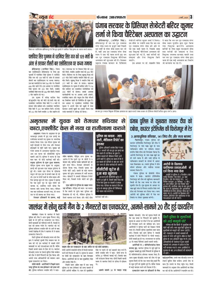 News Hunt Daily Evening E-Paper 02-03-2025 Page 3