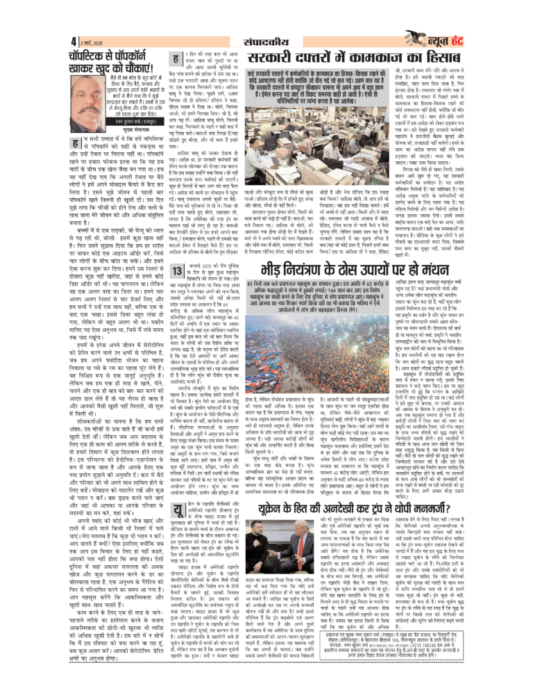 News Hunt Daily Evening E-Paper 02-03-2025 Page 4