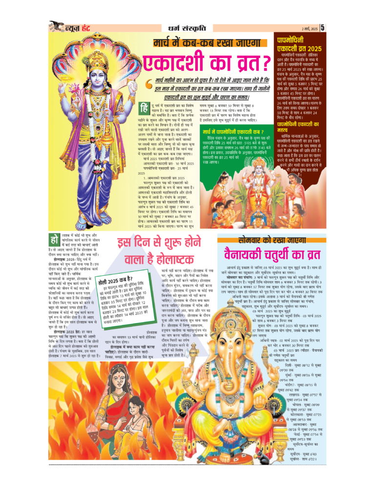 News Hunt Daily Evening E-Paper 02-03-2025 Page 5