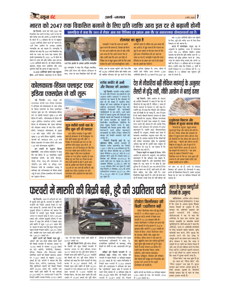 News Hunt Daily Evening E-Paper 02-03-2025 Page 7