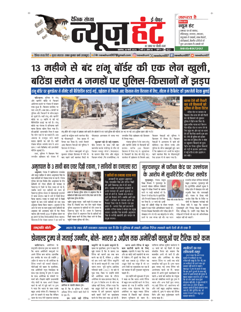 News Hunt Daily Evening E-Paper 20-03-2025 Page 1
