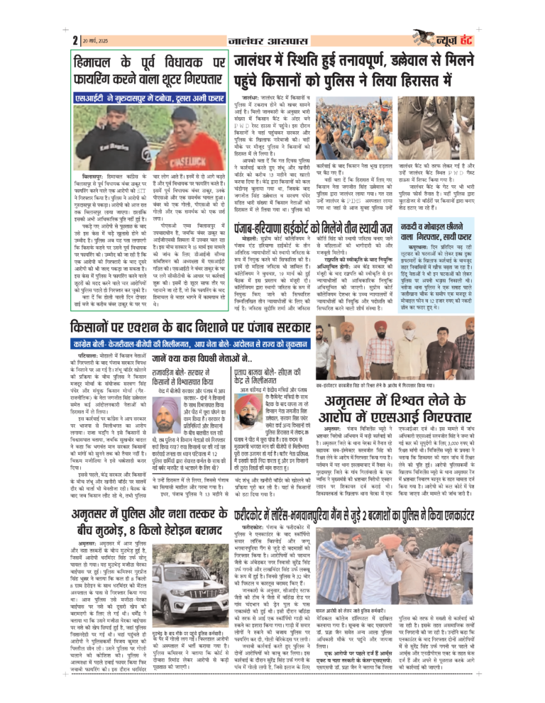 News Hunt Daily Evening E-Paper 20-03-2025 Page 2