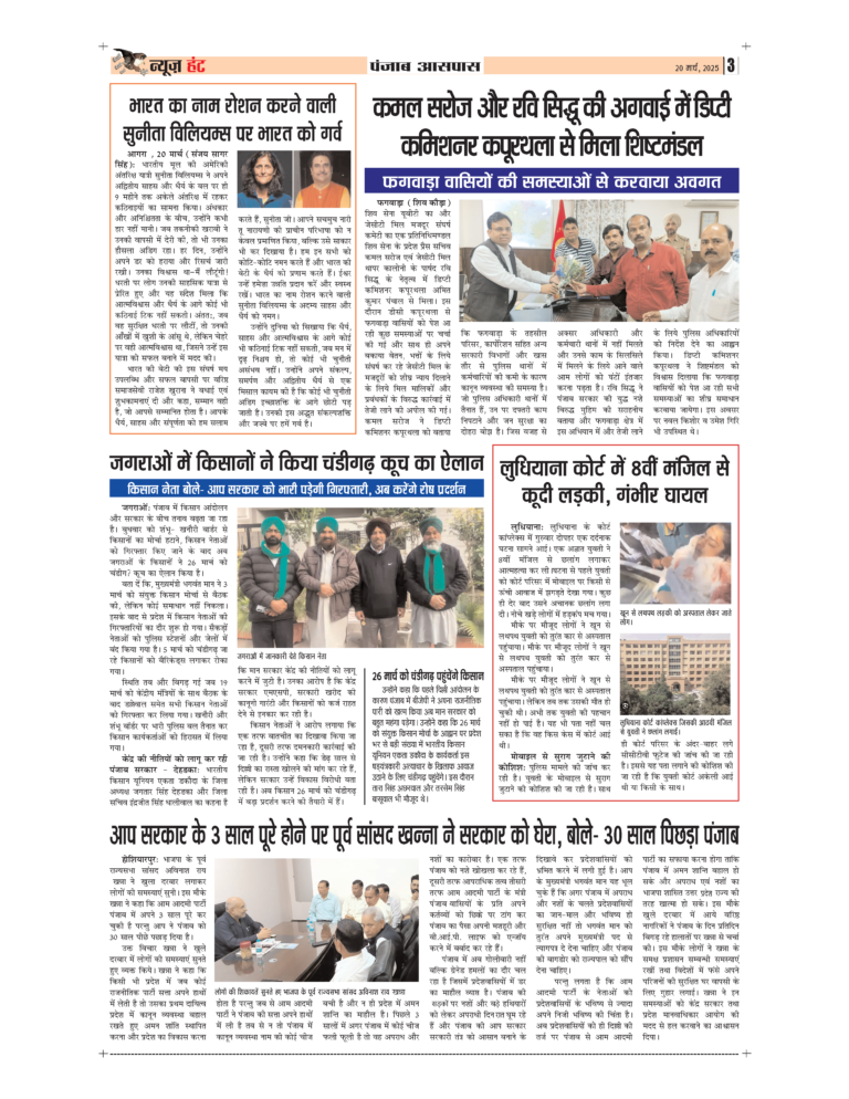 News Hunt Daily Evening E-Paper 20-03-2025 Page 3