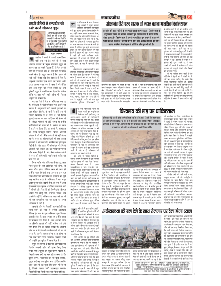 News Hunt Daily Evening E-Paper 20-03-2025 Page 4