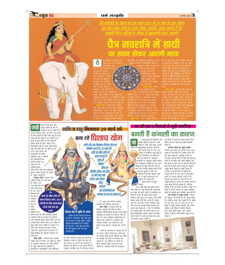 News Hunt Daily Evening E-Paper 20-03-2025 Page 5