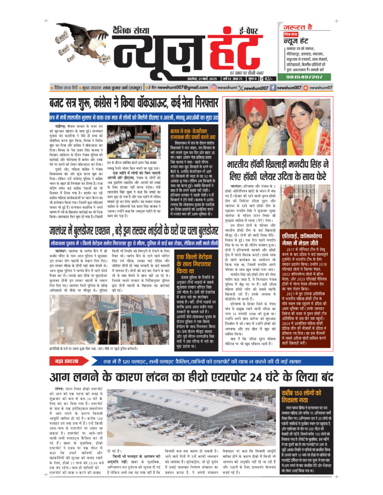 News Hunt Daily Evening E-Paper 21-03-2025 Page 1