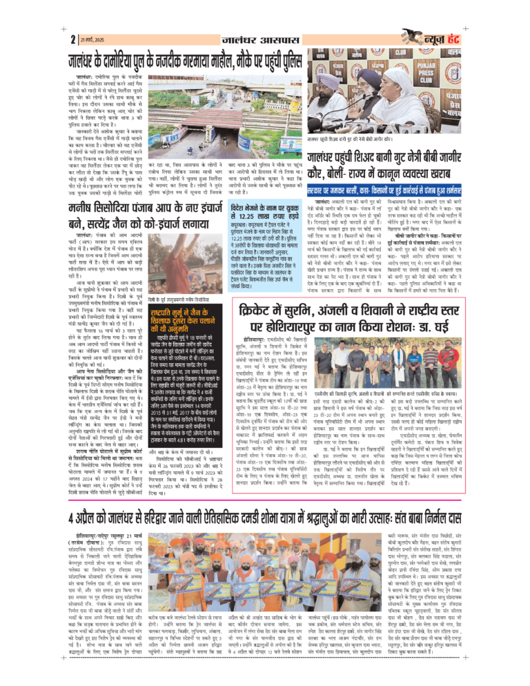 News Hunt Daily Evening E-Paper 21-03-2025 Page 2