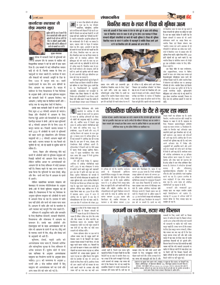 News Hunt Daily Evening E-Paper 21-03-2025 Page 4