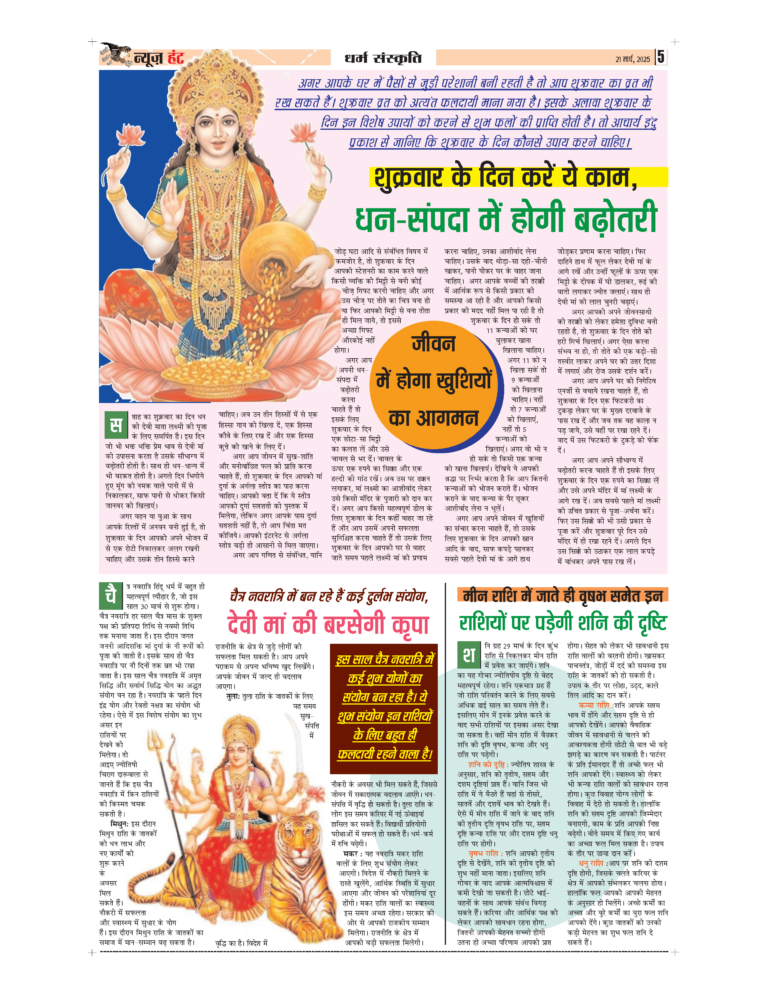 News Hunt Daily Evening E-Paper 21-03-2025 Page 5