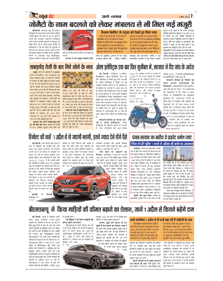News Hunt Daily Evening E-Paper 21-03-2025 Page 7