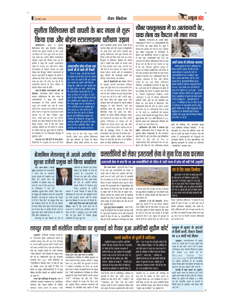 News Hunt Daily Evening E-Paper 21-03-2025 Page 8