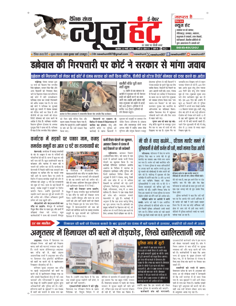 News Hunt Daily Evening E-Paper 22-03-2025 Page 1