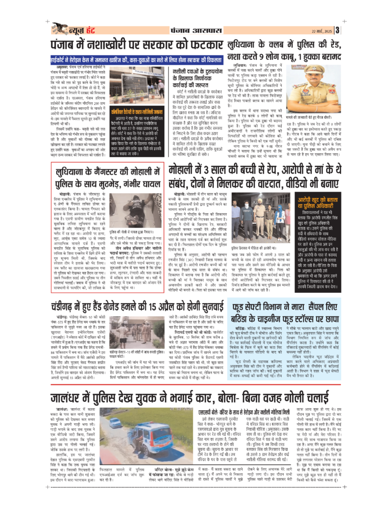 News Hunt Daily Evening E-Paper 22-03-2025 Page 3