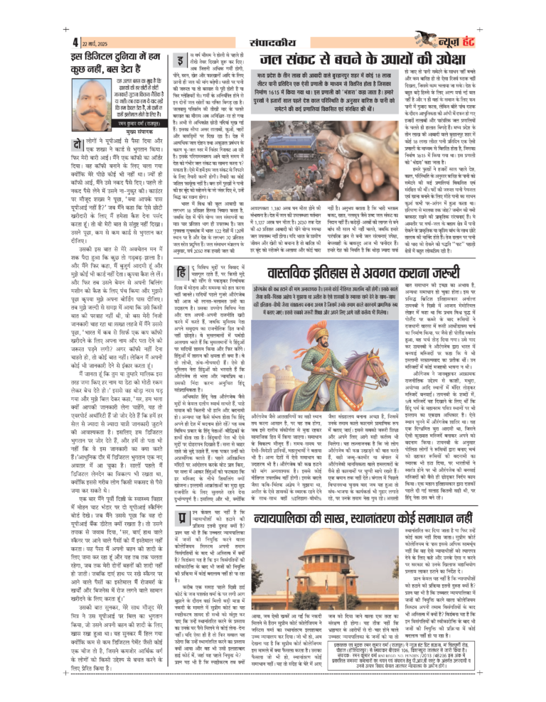 News Hunt Daily Evening E-Paper 22-03-2025 Page 4