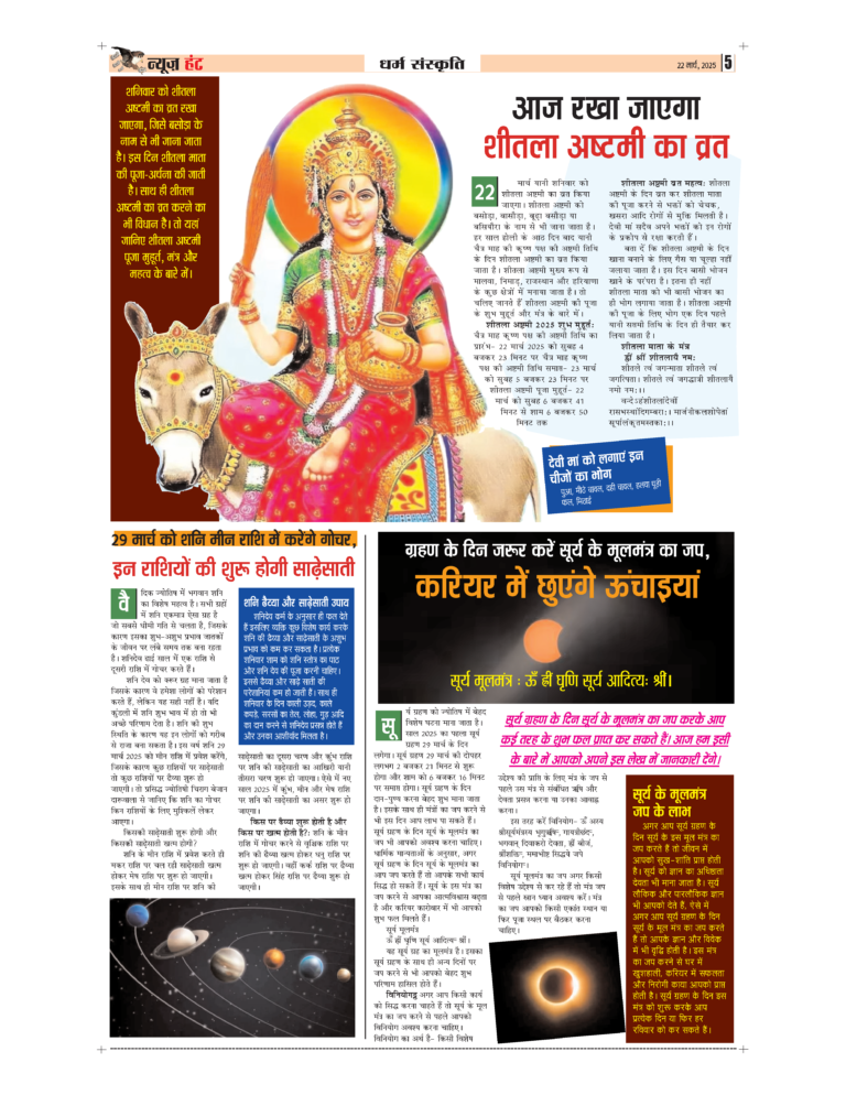 News Hunt Daily Evening E-Paper 22-03-2025 Page 5