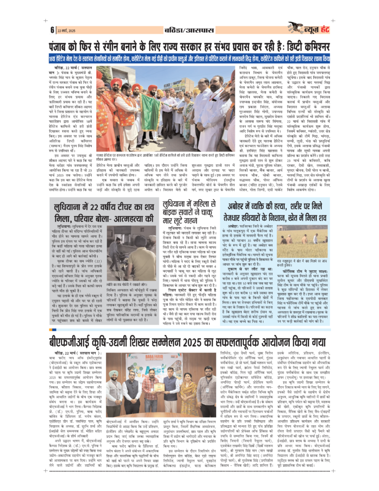 News Hunt Daily Evening E-Paper 22-03-2025 Page 6