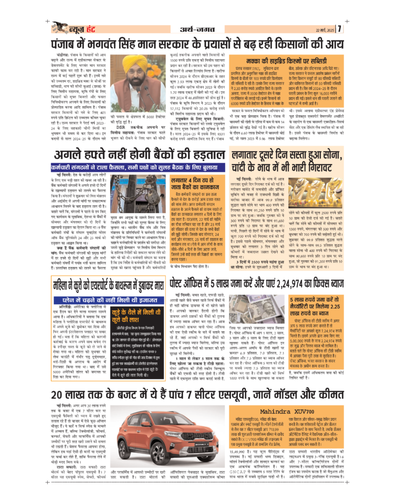 News Hunt Daily Evening E-Paper 22-03-2025 Page 7