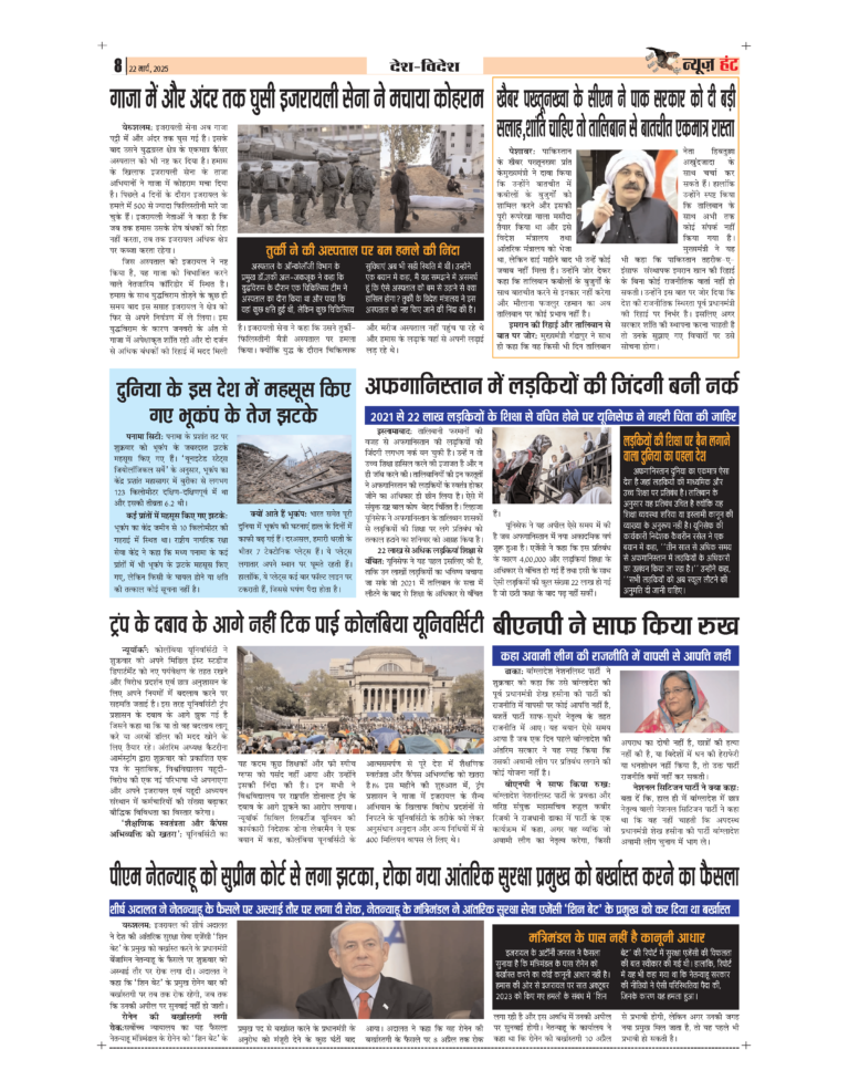 News Hunt Daily Evening E-Paper 22-03-2025 Page 8