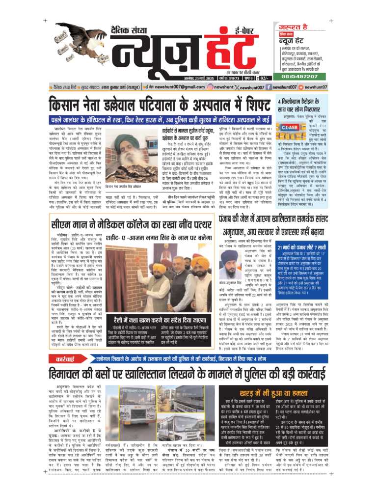 News Hunt Daily Evening E-Paper 23-03-2025 Page 1