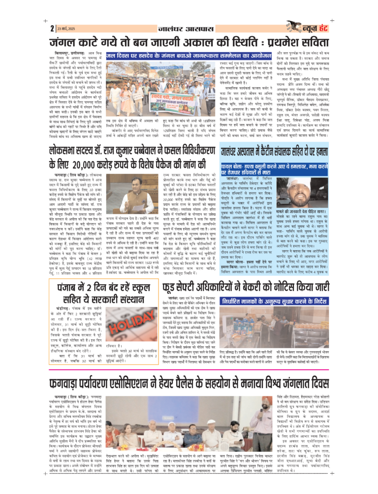 News Hunt Daily Evening E-Paper 23-03-2025 Page 2