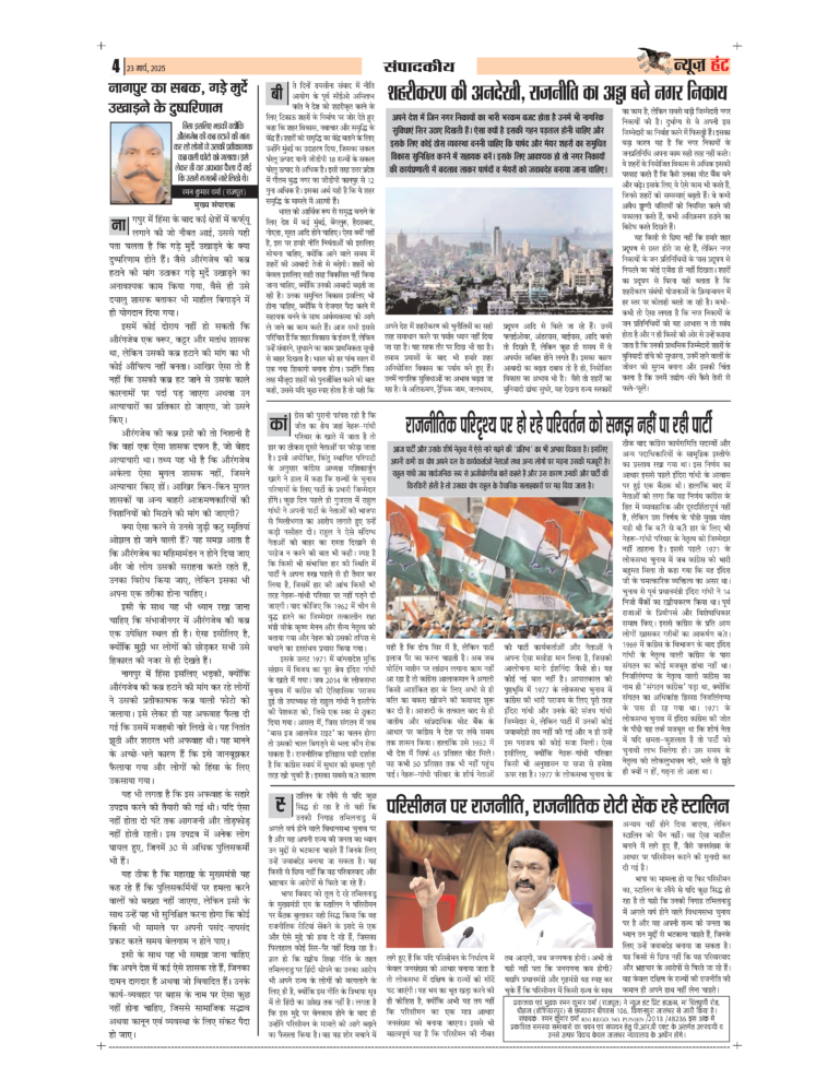 News Hunt Daily Evening E-Paper 23-03-2025 Page 4