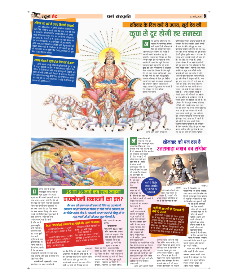 News Hunt Daily Evening E-Paper 23-03-2025 Page 5