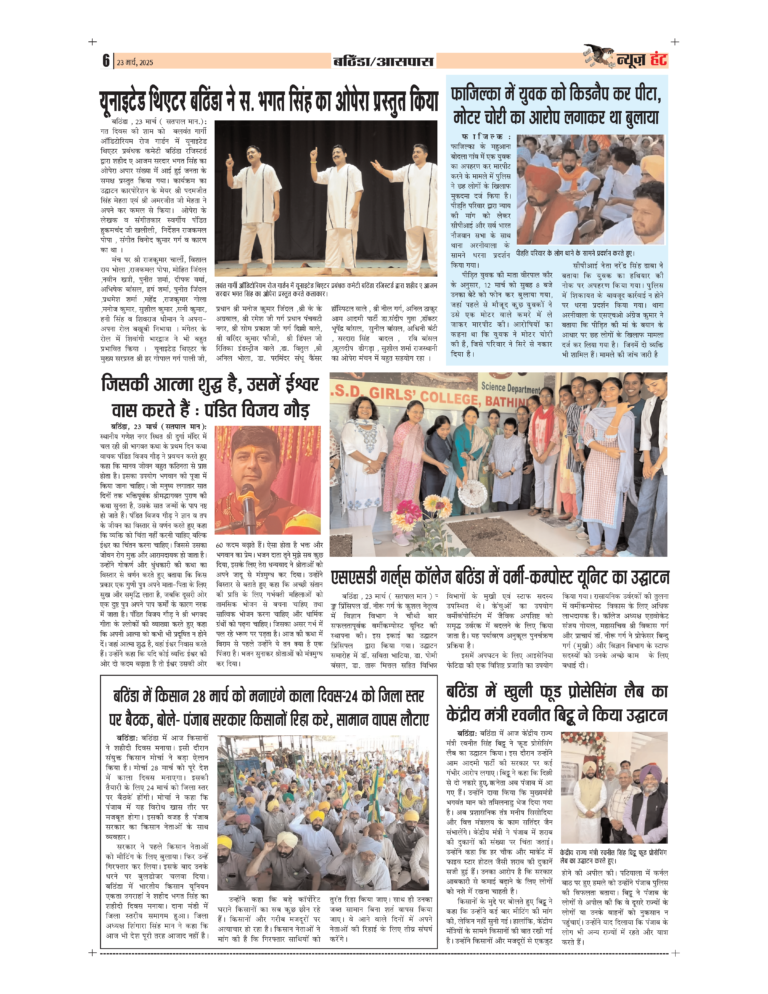 News Hunt Daily Evening E-Paper 23-03-2025 Page 6