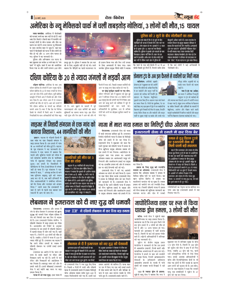 News Hunt Daily Evening E-Paper 23-03-2025 Page 8