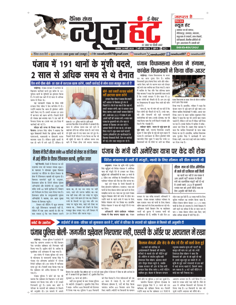News Hunt Daily Evening E-Paper 24-03-2025 Page 1