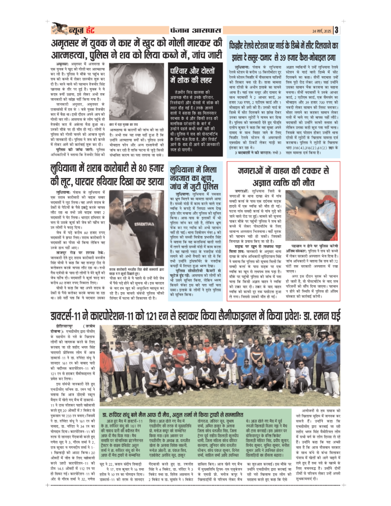 News Hunt Daily Evening E-Paper 24-03-2025 Page 3