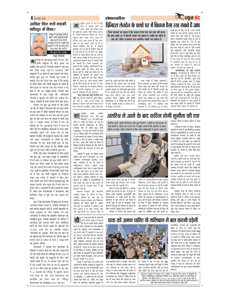News Hunt Daily Evening E-Paper 24-03-2025 Page 4