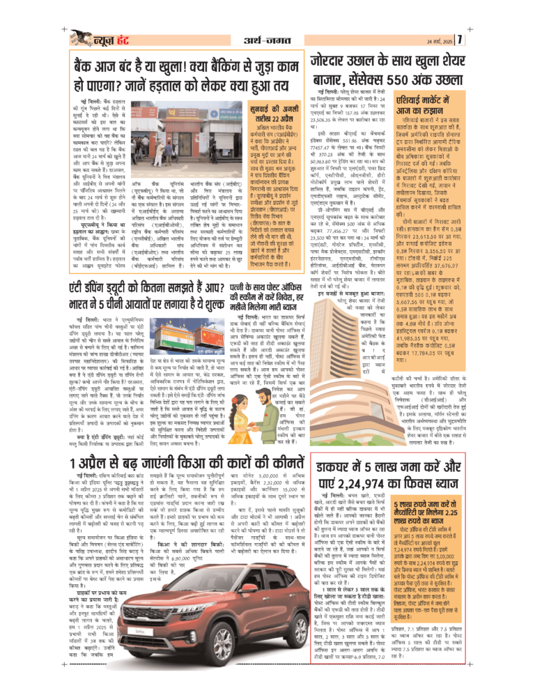 News Hunt Daily Evening E-Paper 24-03-2025 Page 7