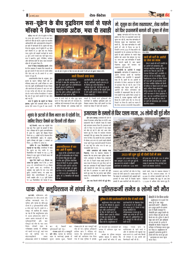 News Hunt Daily Evening E-Paper 24-03-2025 Page 8