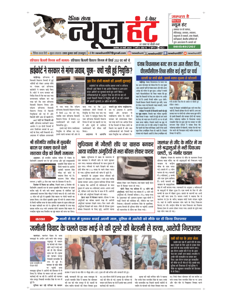 News Hunt Daily Evening E-Paper 25-03-2025 Page 1