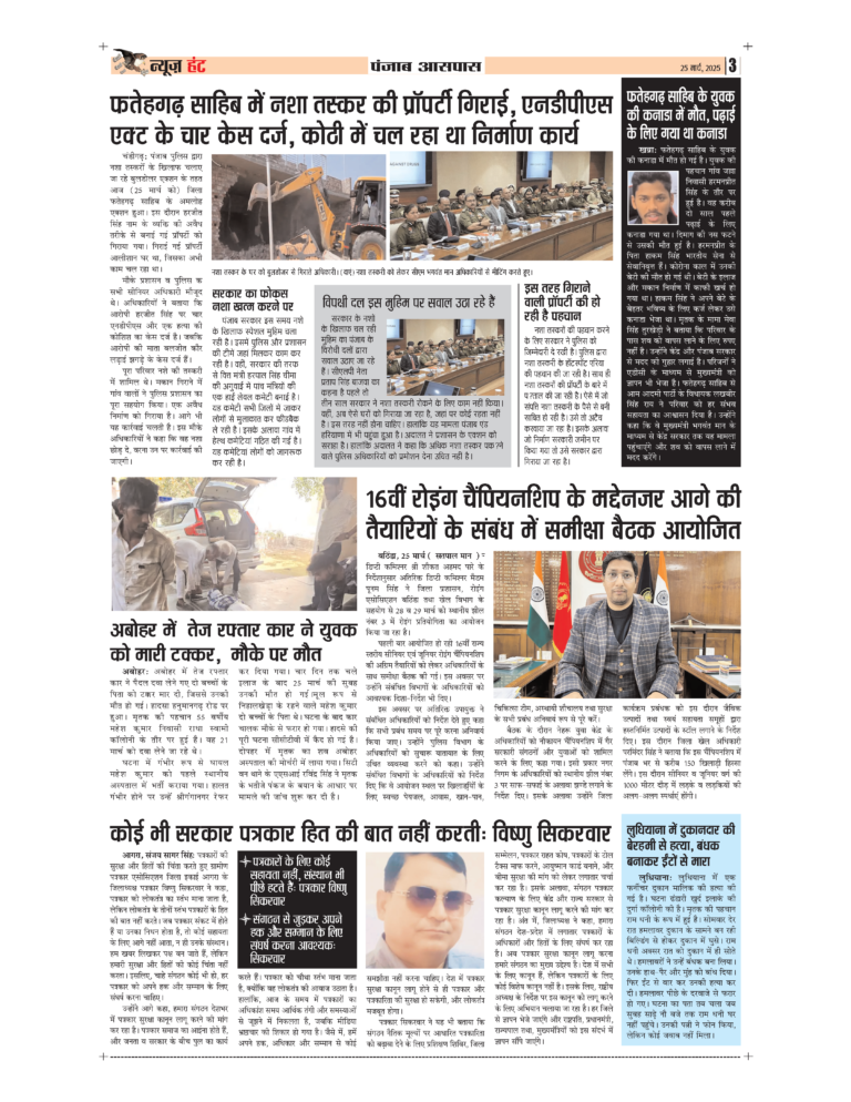 News Hunt Daily Evening E-Paper 25-03-2025 Page 3