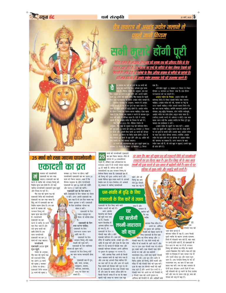 News Hunt Daily Evening E-Paper 25-03-2025 Page 5