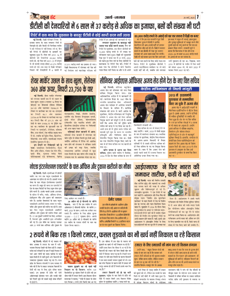 News Hunt Daily Evening E-Paper 25-03-2025 Page 7