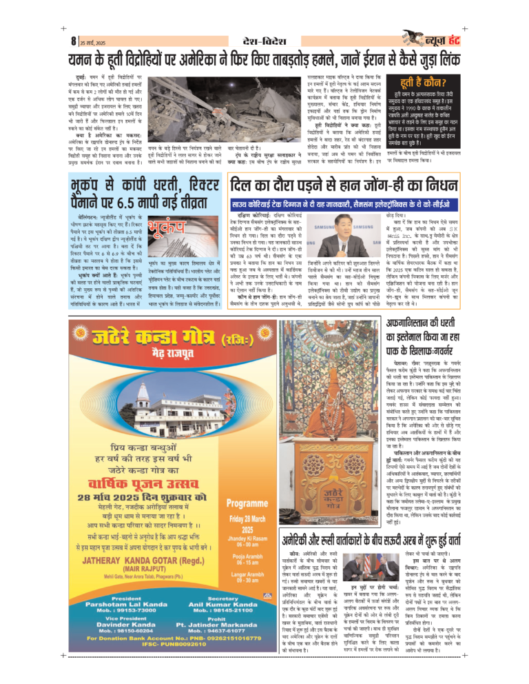 News Hunt Daily Evening E-Paper 25-03-2025 Page 8