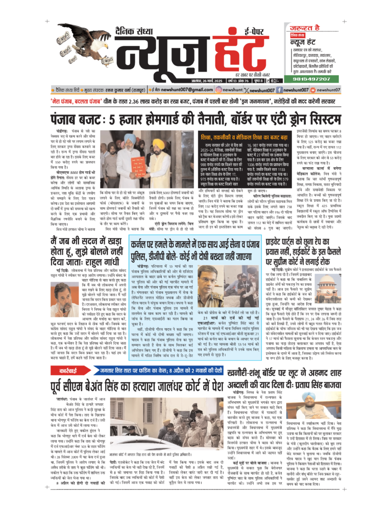 News Hunt Daily Evening E-Paper 26-03-2025 Page 1