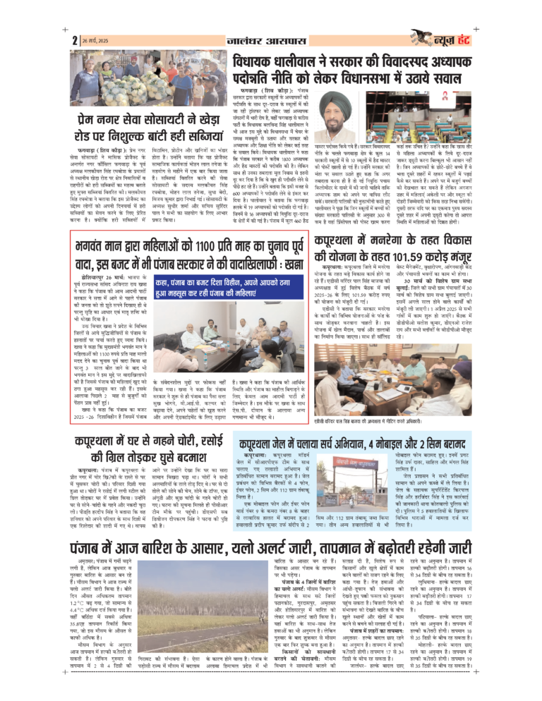 News Hunt Daily Evening E-Paper 26-03-2025 Page 2