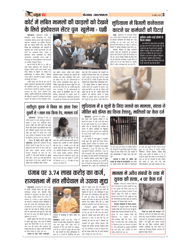 News Hunt Daily Evening E-Paper 26-03-2025 Page 3