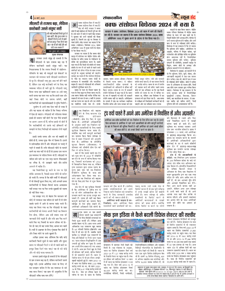 News Hunt Daily Evening E-Paper 26-03-2025 Page 4