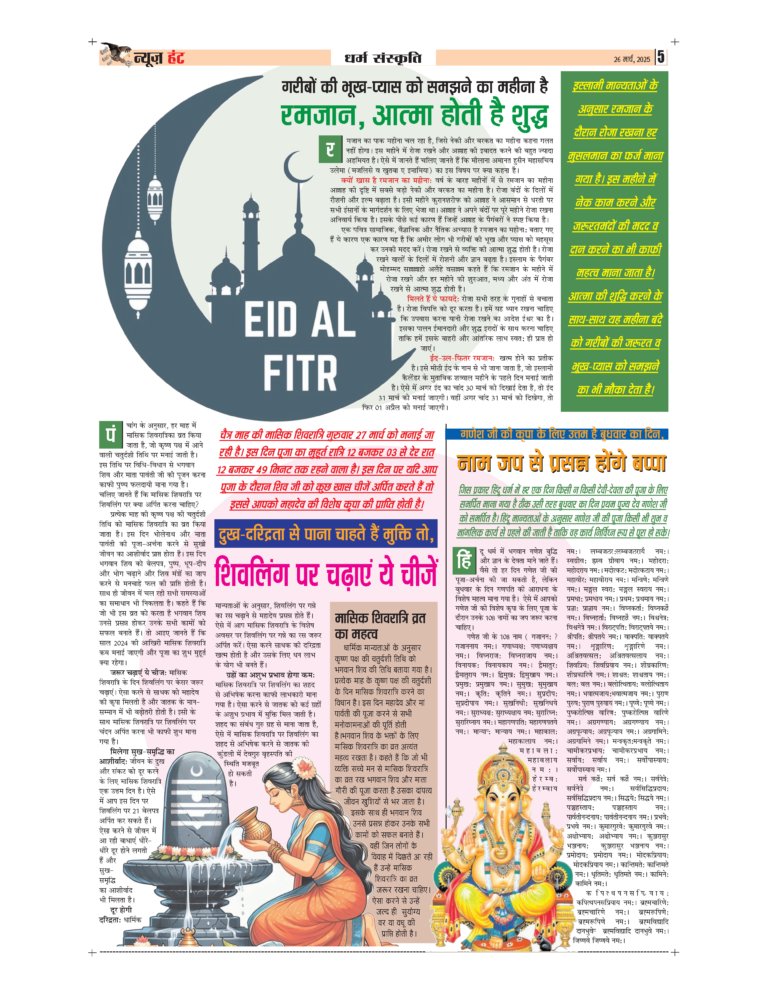 News Hunt Daily Evening E-Paper 26-03-2025 Page 5